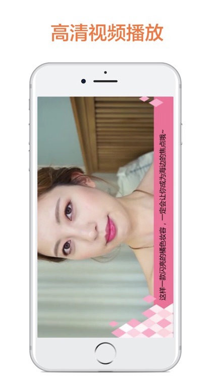 化妆大全-美妆高清视频教程 screenshot-4