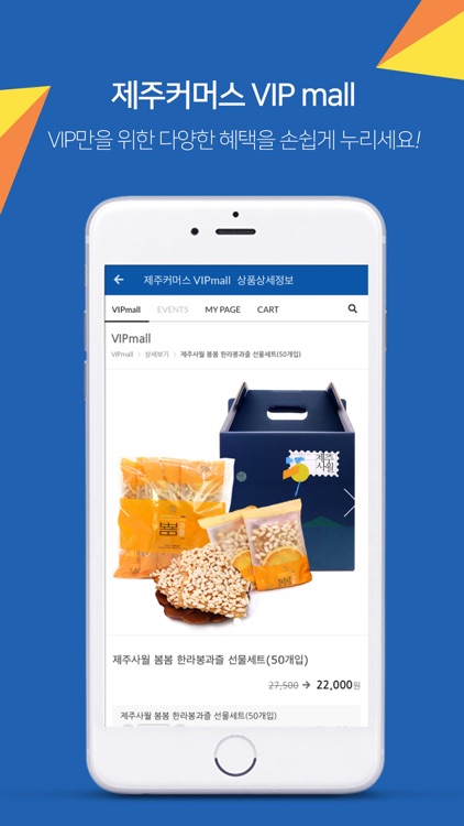 제주커머스 VIPmall screenshot-3