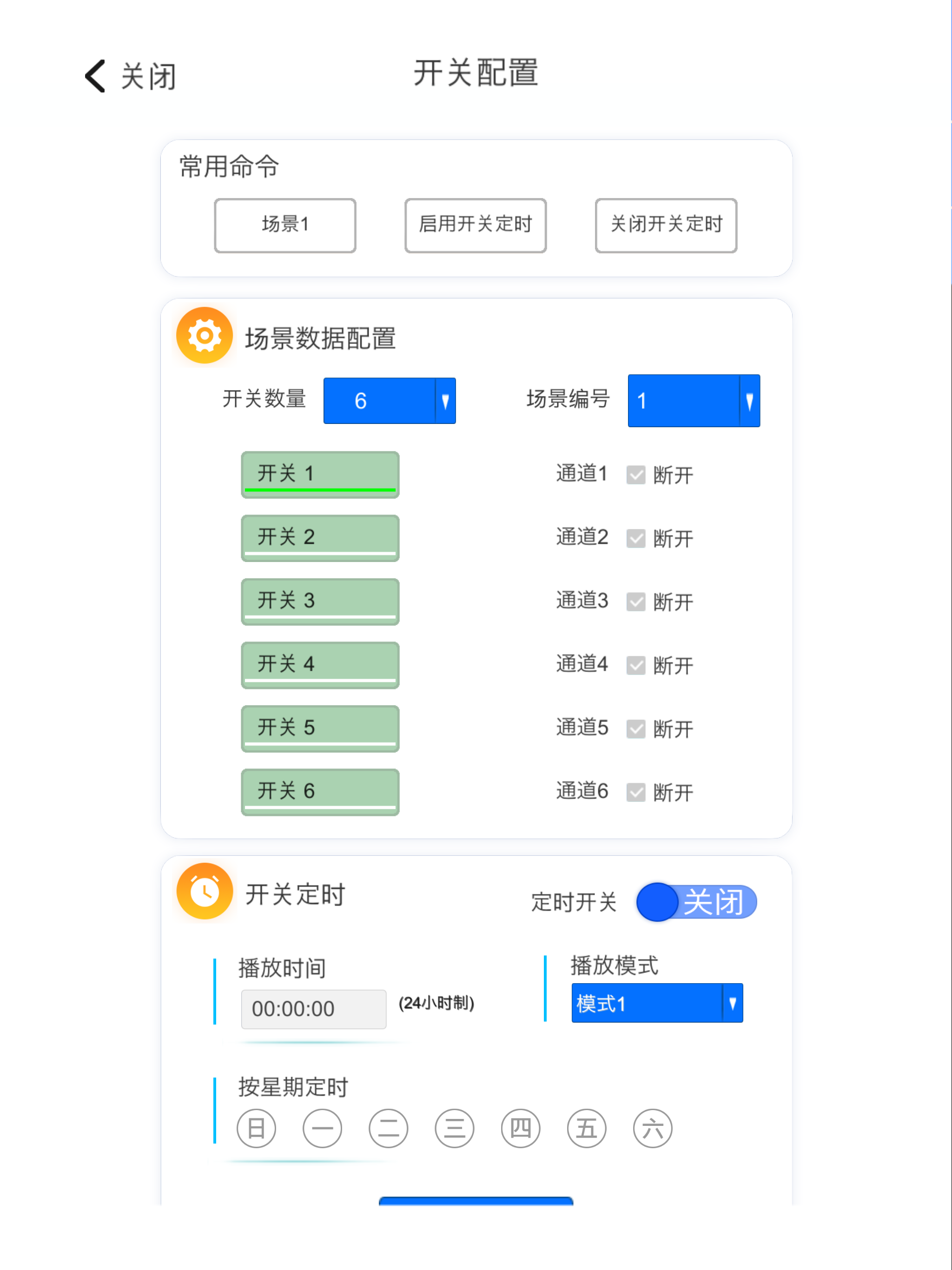 智慧云控系统