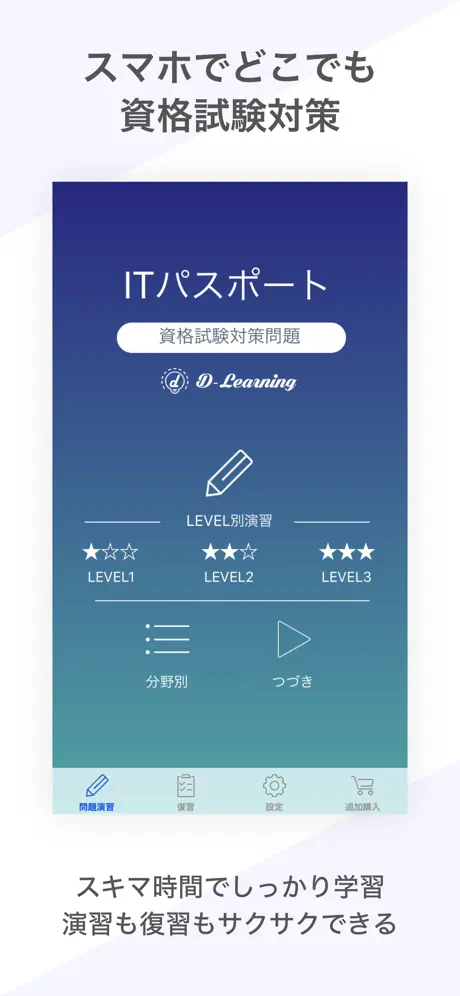 ITパスポート 資格試験対策｜D-Learning
