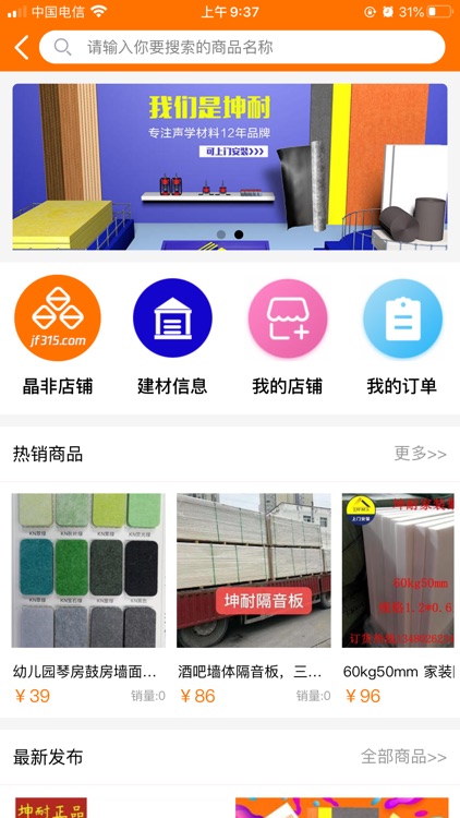 晶非商城，声学材料一站式网购平台