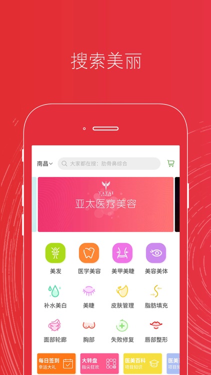 微微汇美-美容护肤整容微整形医美APP