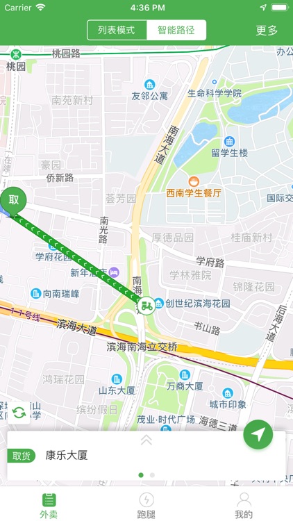 乐外卖配送员 screenshot-4