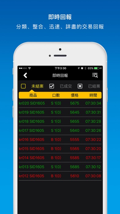 IB全球期權交易系統 screenshot 4