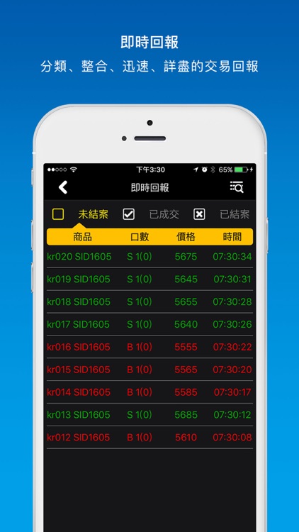 IB全球期權交易系統 screenshot-3