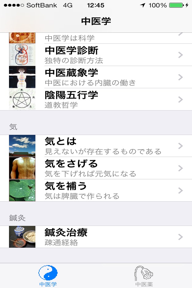 中医学 screenshot 2