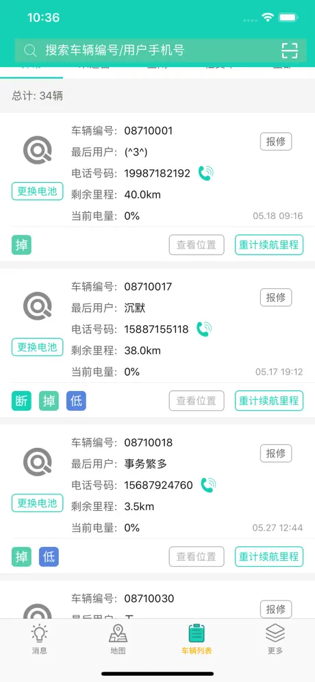 骑宜骑商家版-车辆运维管理