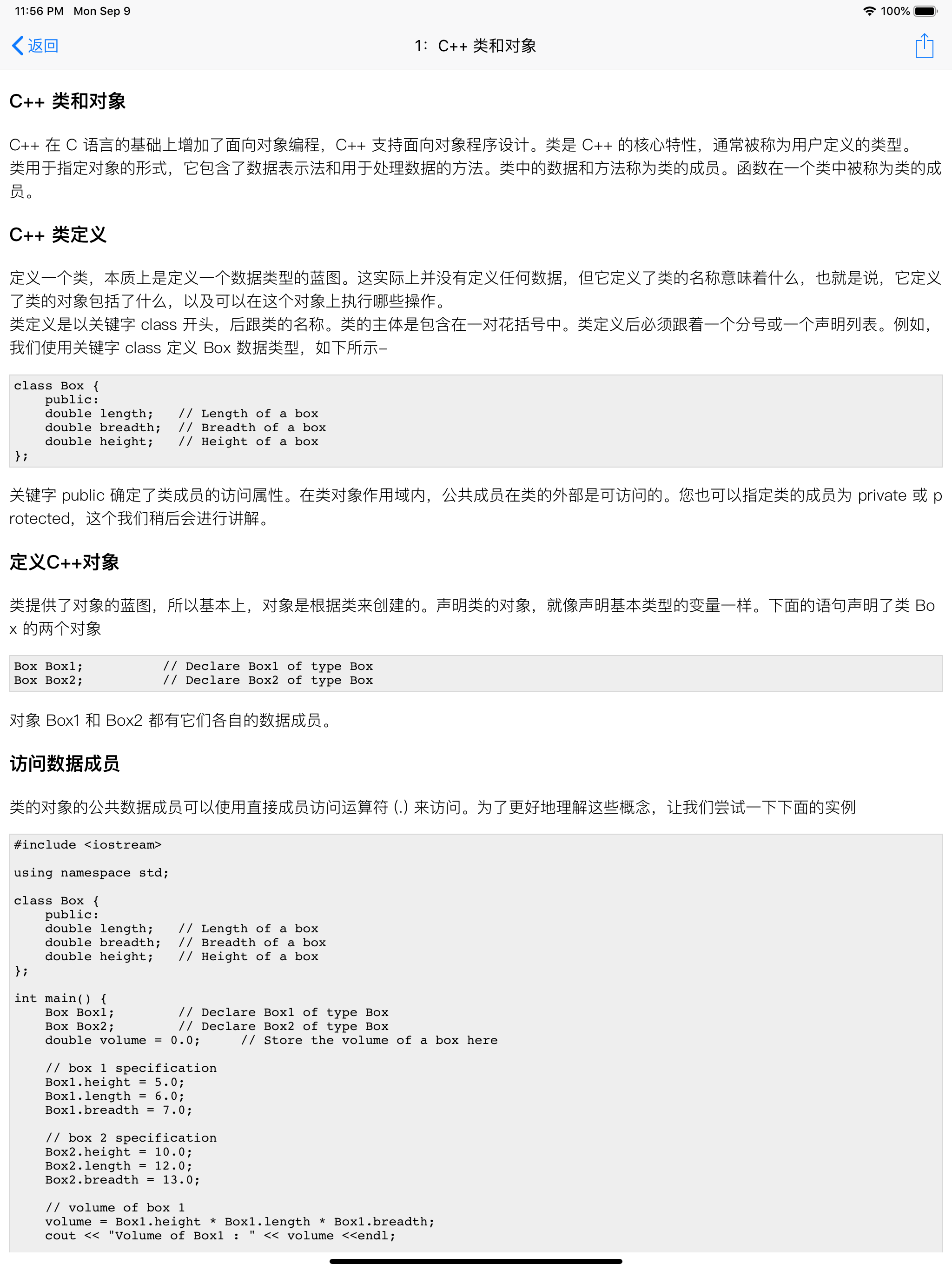 C++程序设计