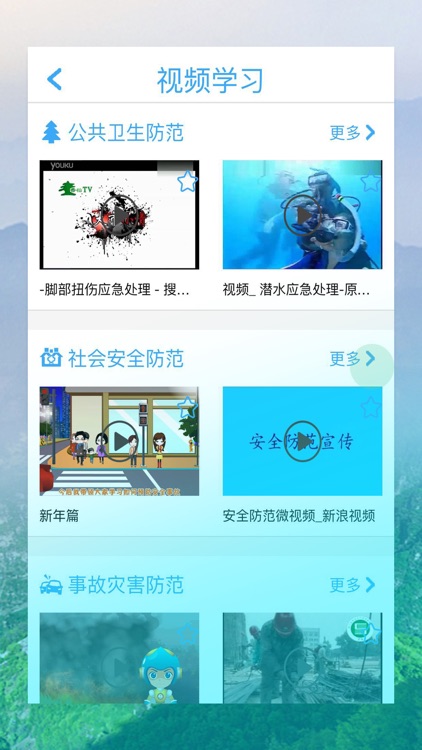 企业应急通 screenshot-3