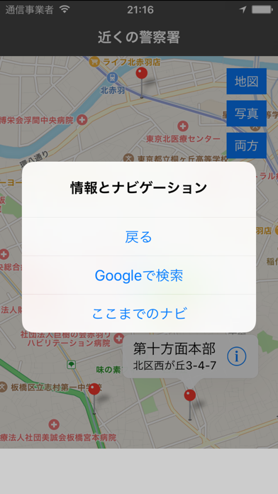 How to cancel & delete Police station of Japan from iphone & ipad 2