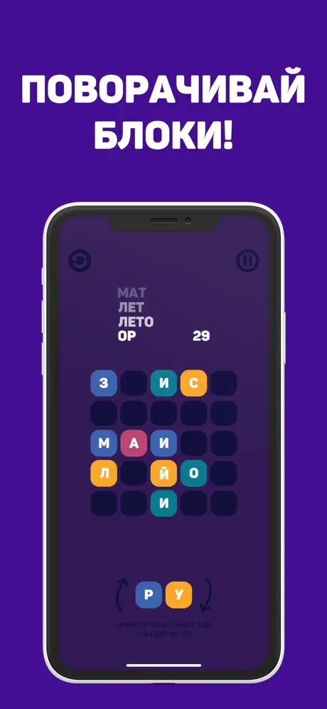 Две Буквы: Словесная Игра!