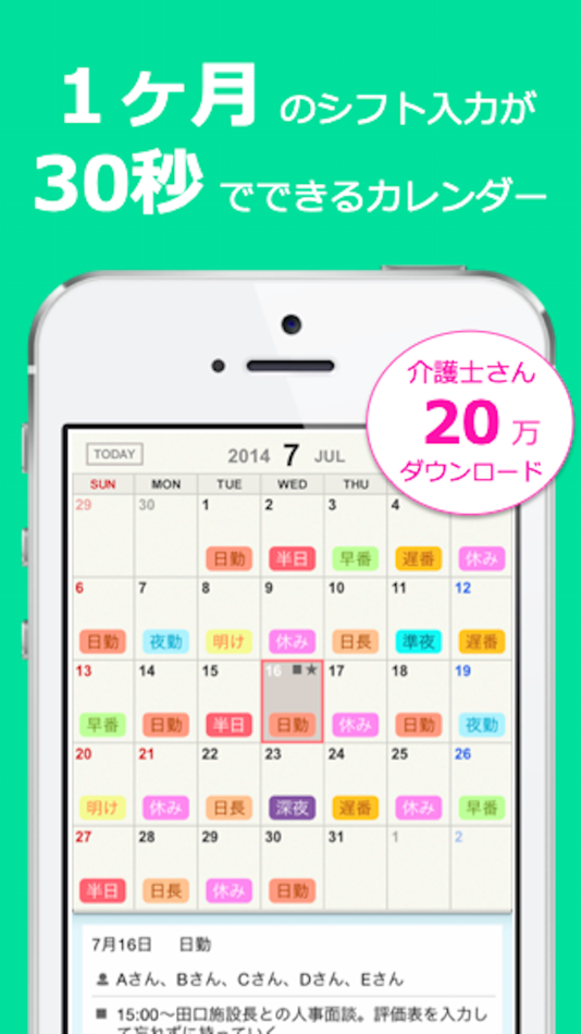 シフトカイゴ 介護福祉士 ケアマネの勤務表アプリ Ios Apps Appagg