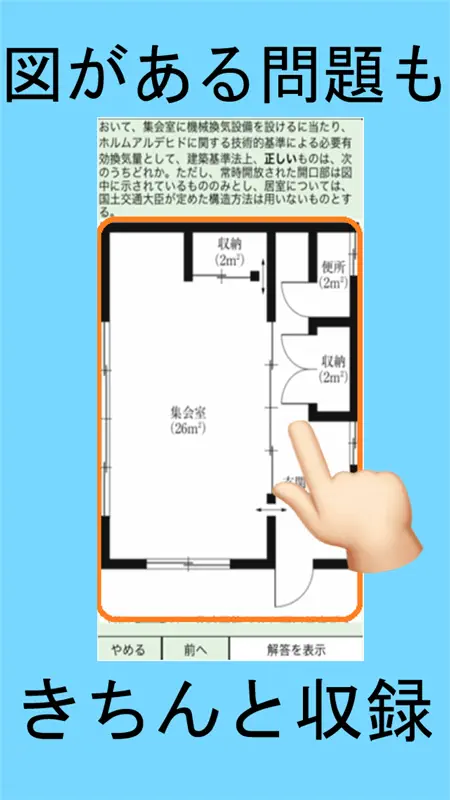 建築　資格試験 screenshot 3 of 5