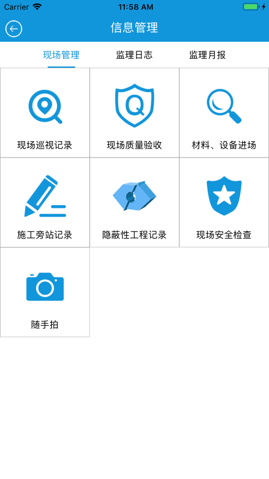 #2. 悦监理 (iOS) 由: 西安凯悦软件有限责任公司