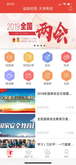 Game screenshot 超级校园 mod apk