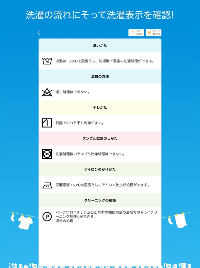 洗濯だより 洗濯をお手伝い をapp Storeで