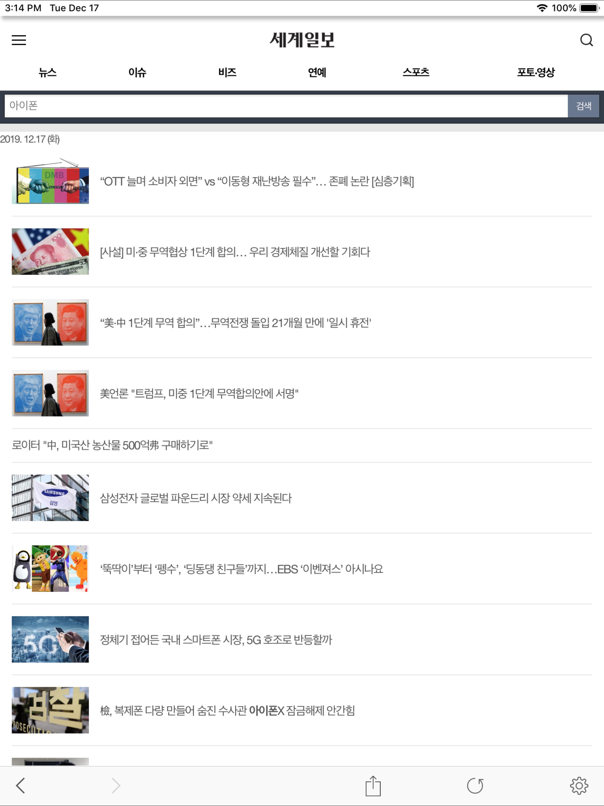 세계일보 The Segye Times