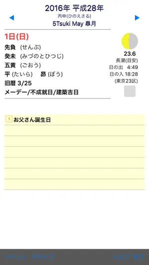 eRokuyo screenshot 2