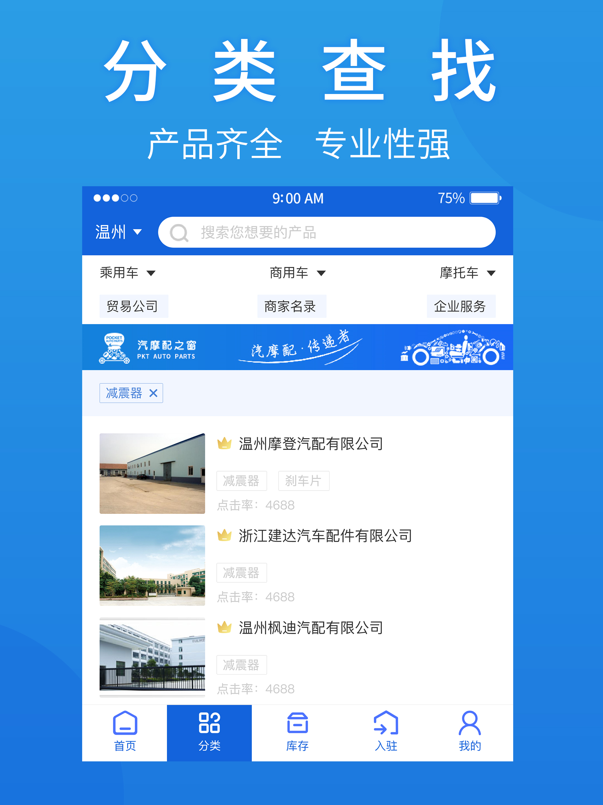 汽摩配之窗