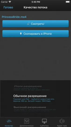 Скриншот VLC Streamer Pro на iPhone 3