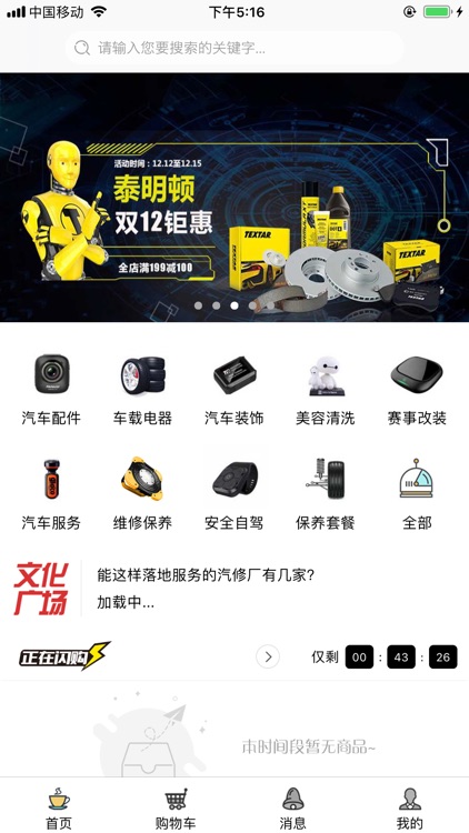 养车宝-一站式汽车养护平台