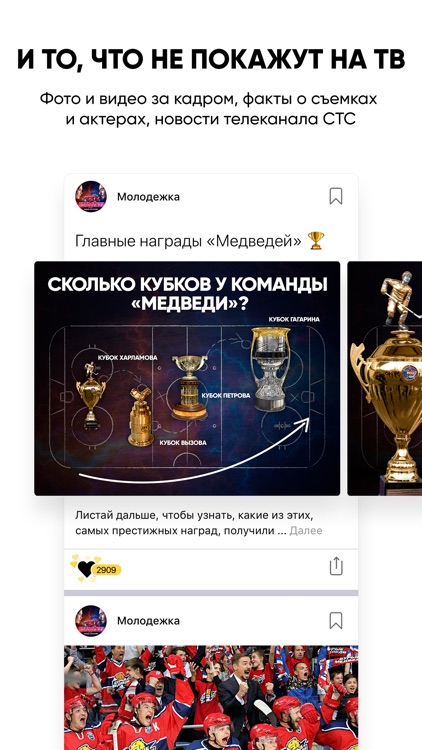 СТС-Телеканал — сериалы онлайн screenshot-3