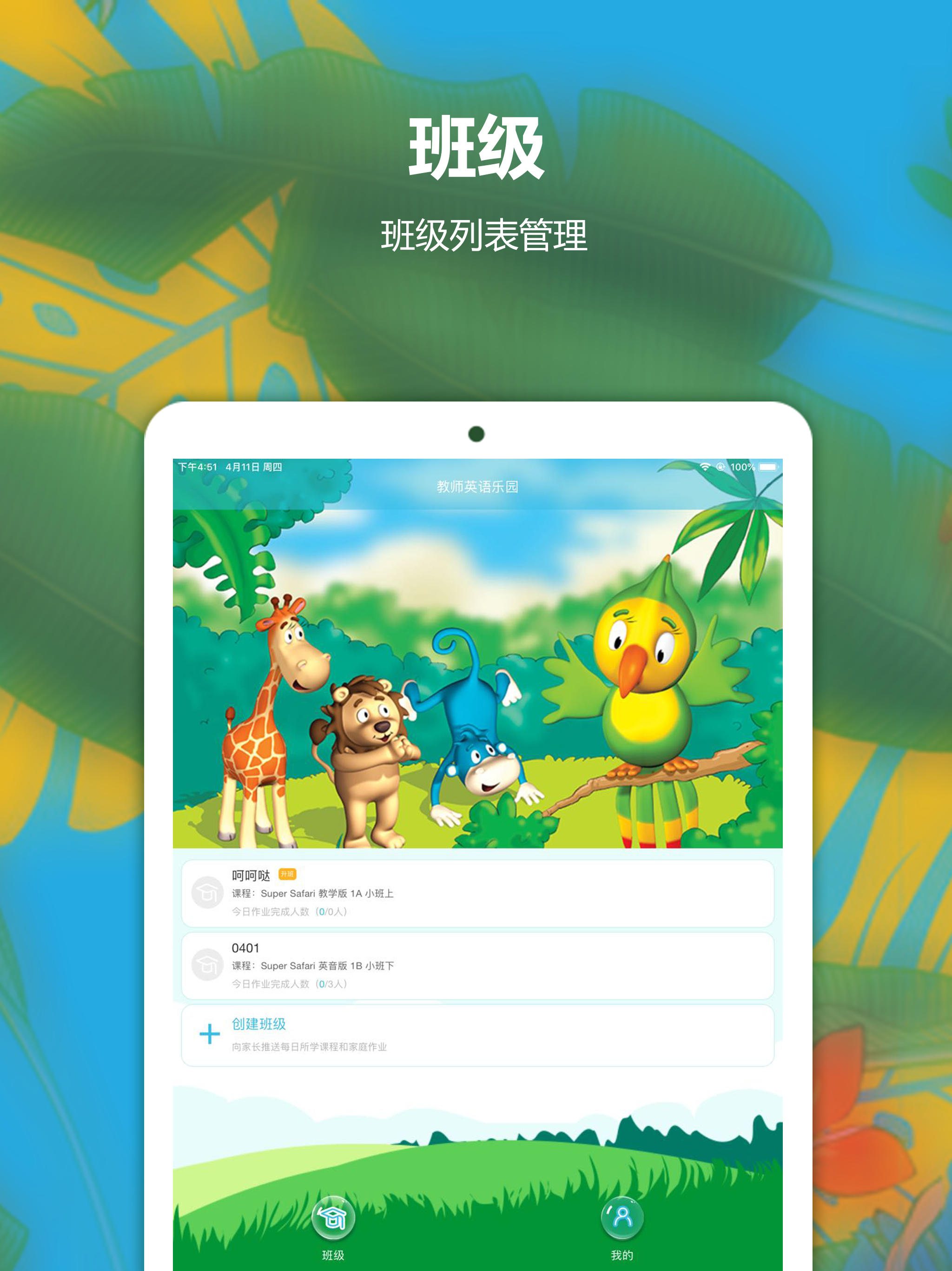 教师英语乐园