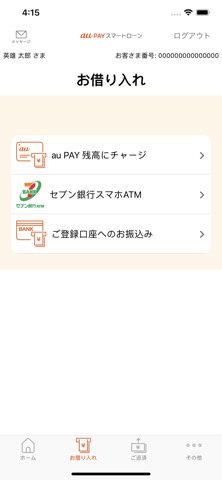 au PAY スマートローン公式スマホアプリのおすすめ画像2