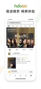 hao123上网导航 screenshot #5 for iPhone