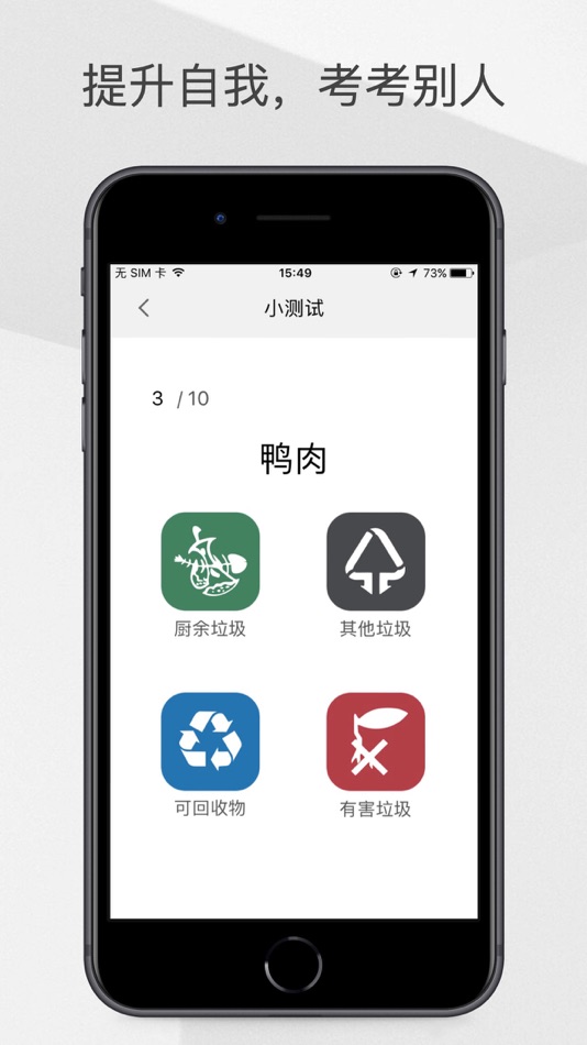 #2. 垃圾分类-不垃圾 (iOS) 由: Xi'an Jinlulai Information Technology Co. Ltd.