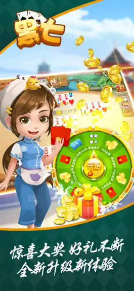 Game screenshot 黑七-三打一四人棋牌游戏 apk