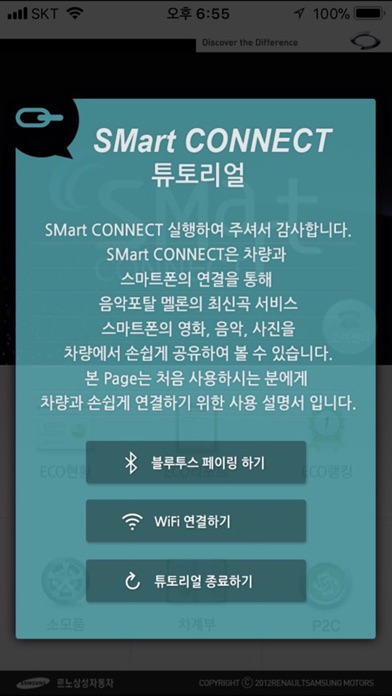 SMart CONNECT Screenshot