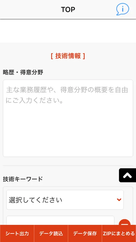 スキルシートメーカー