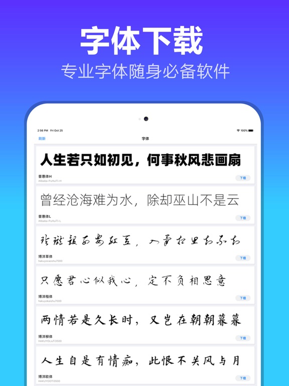 手机字体－字体下载和字体安装 iPad screenshot 1 - Utilities app