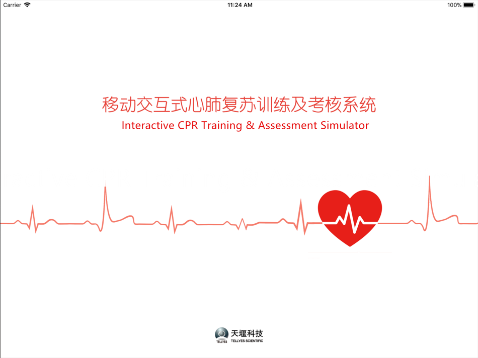 #1. 移动交互式心肺复苏训练及考核系统 (iOS) 来自: Tellyes Scientific Co., Ltd.