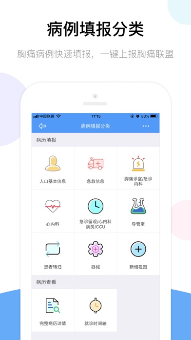 胸痛中心 screenshot 2