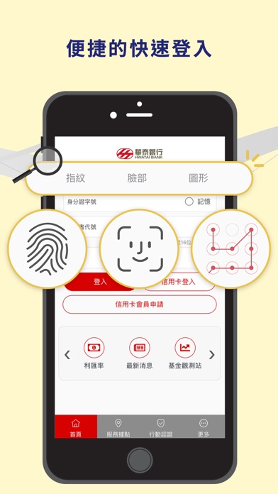 華泰行動銀行 screenshot 2