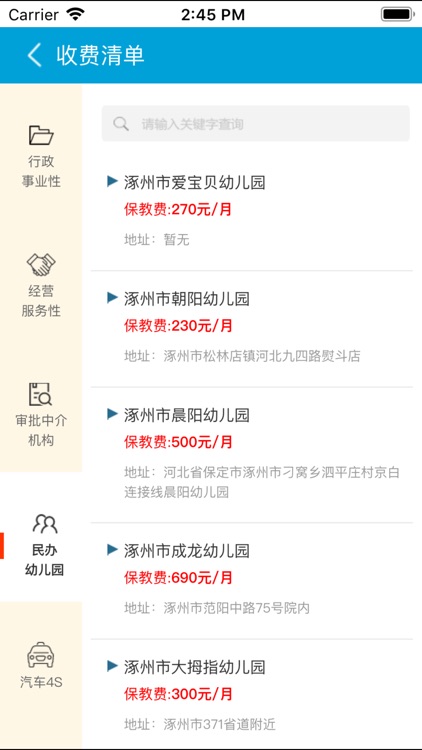 涿州智慧价格 screenshot-4