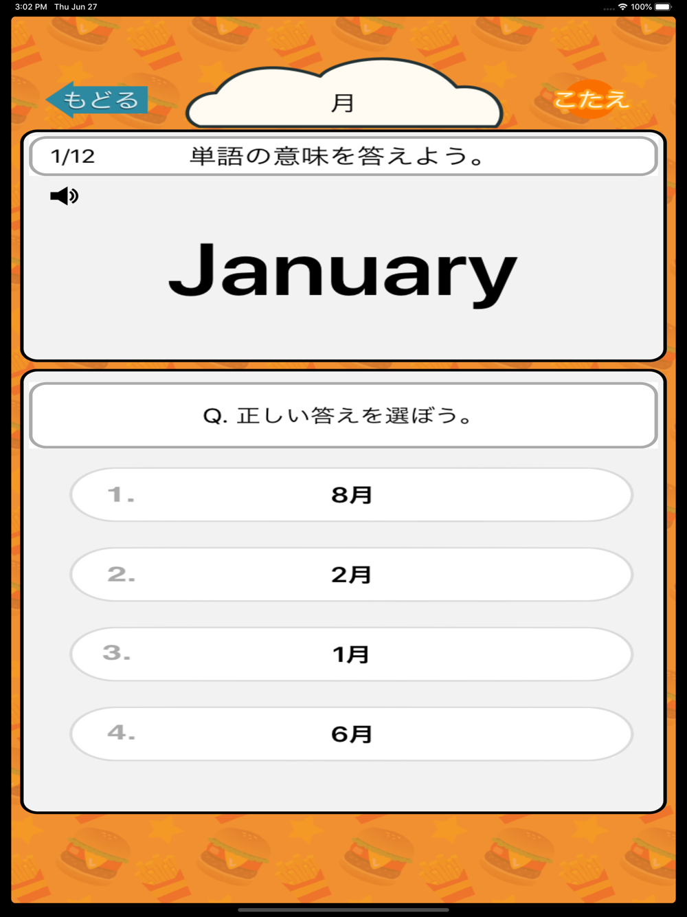 英語勉強 小学校で覚えたらすごい英単語900 Free Download App For Iphone Steprimo Com 英語勉強 小学校で覚えたらすごい英単語900 Free Download App For Iphone Steprimo Com