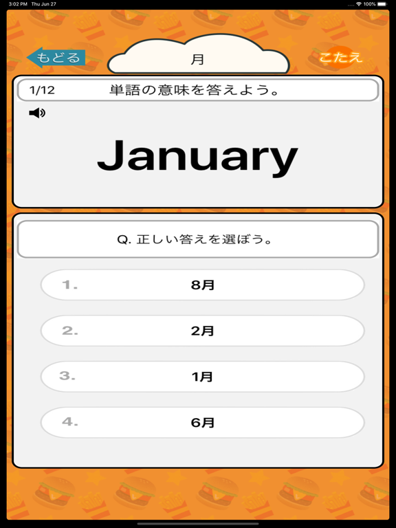 英語勉強 小学校で覚えたらすごい英単語900 Apps 148apps 英語勉強 小学校で覚えたらすごい英単語900 Apps 148apps