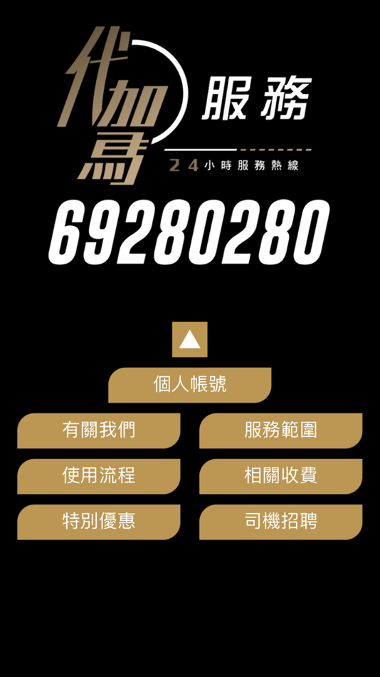 #2. 香港酒後代駕服務 (iOS) Podle: Qconcept Limited