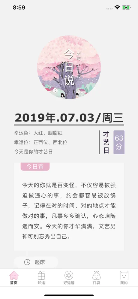 口袋神婆-超准的星座运势算命占卜