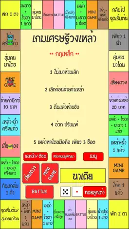 Game screenshot เกมเศรษฐี วงเหล้า mod apk