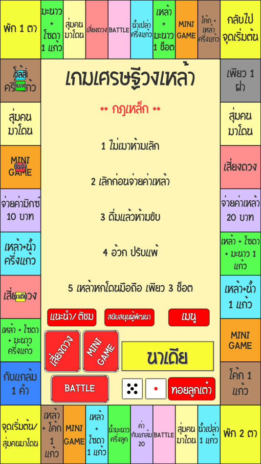 เกมเศรษฐี วงเหล้า - 1.7 - (iOS)