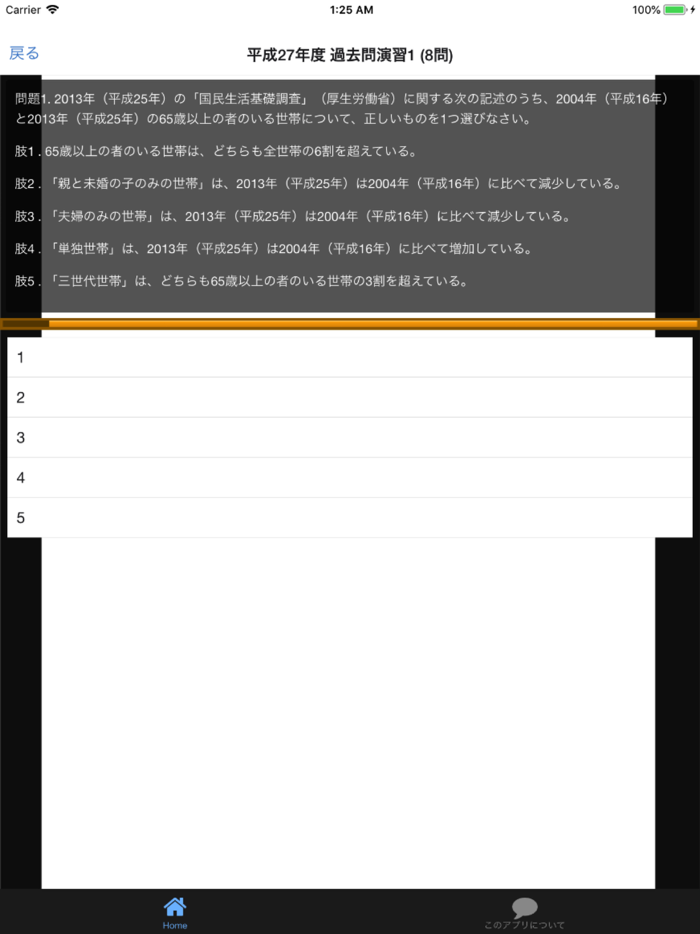 介護福祉士 過去問④「介護の基本」