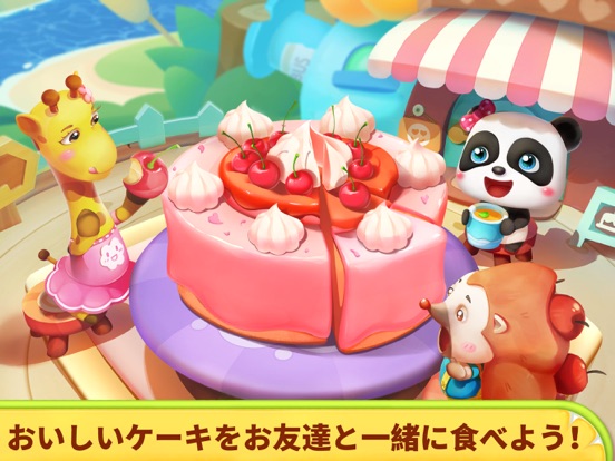 パンダのケーキ屋さんごっこのおすすめ画像1