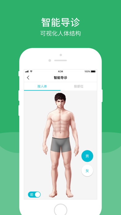 四川省人民医院-官方APP Screenshot