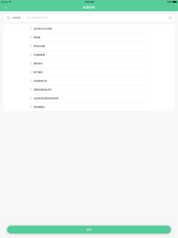 Screenshot #6 pour 易健宝