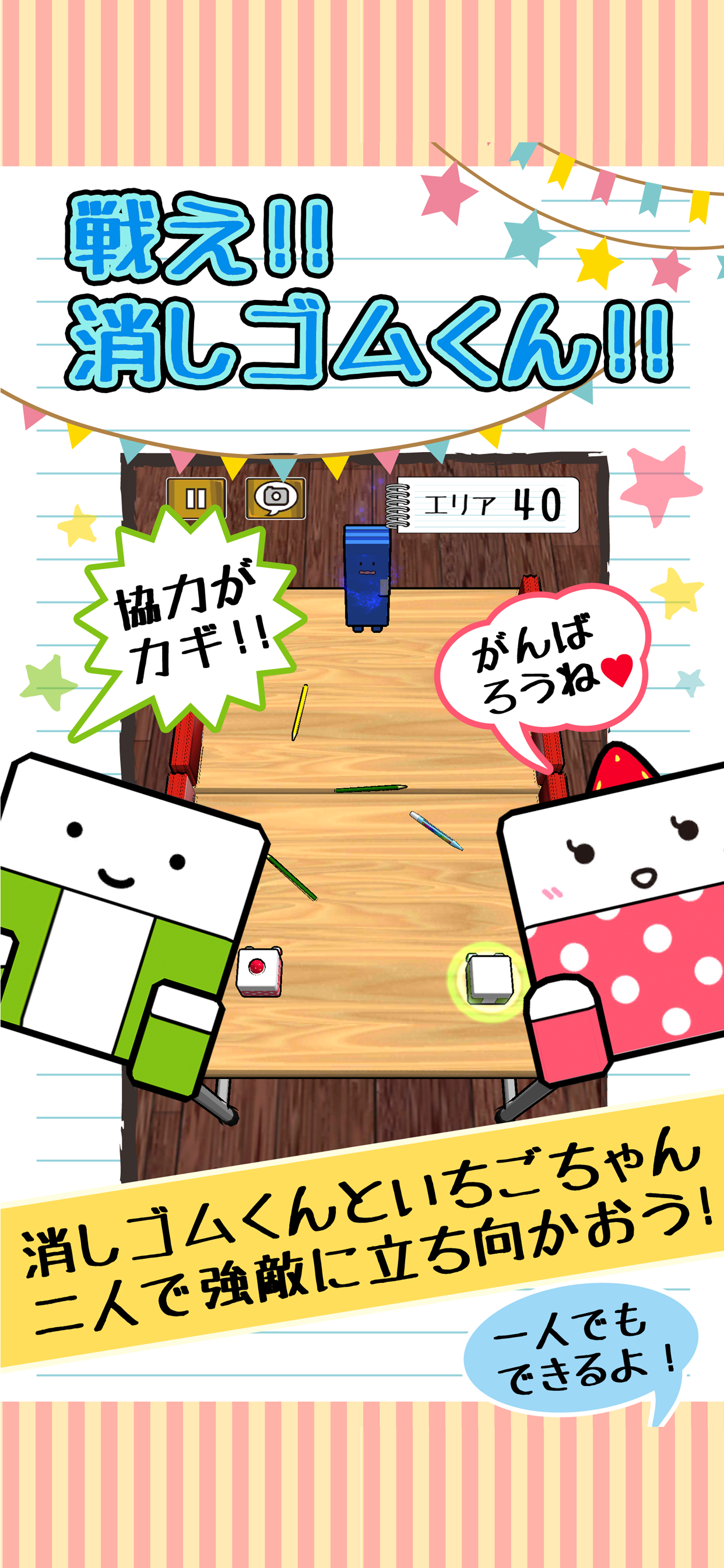 消しゴムパーティ