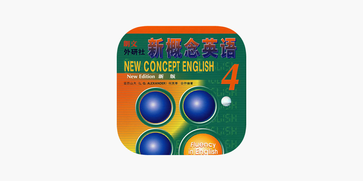 新概念英语第四册精品版on the App Store